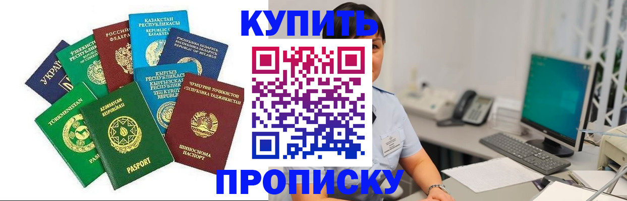 прописка в Тихорецке